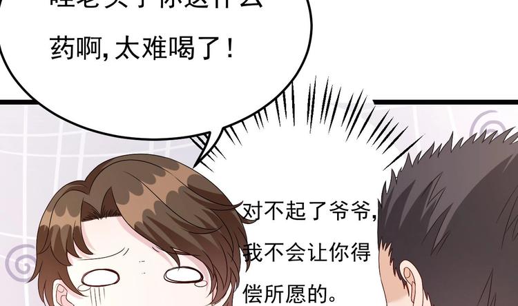 《帝少甜婚重生萌妻不太乖》第22话 脑公，一起睡呀 第25页
