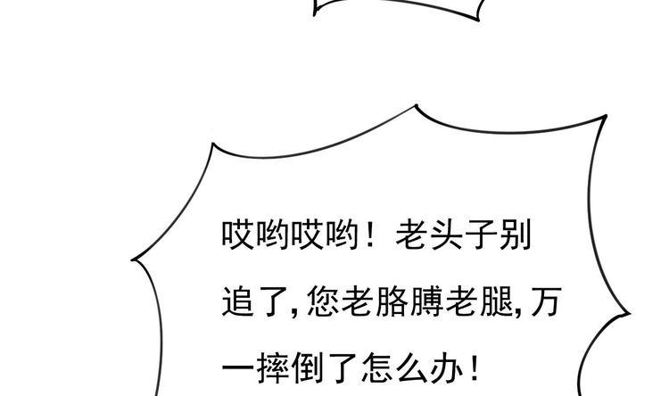 《帝少甜婚重生萌妻不太乖》第22话 脑公，一起睡呀 第31页