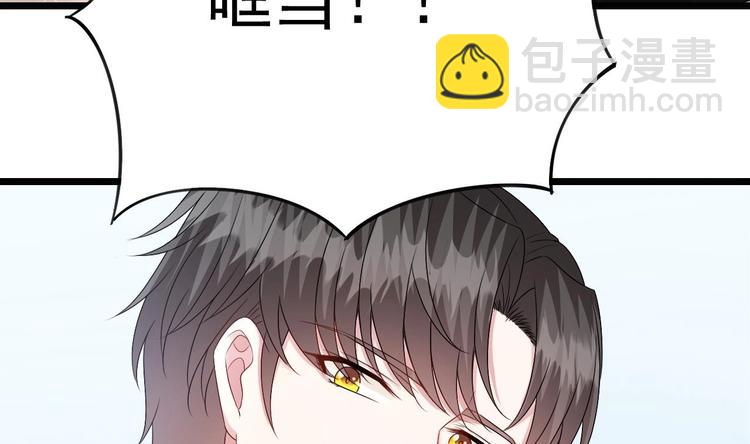 《帝少甜婚重生萌妻不太乖》第22话 脑公，一起睡呀 第47页