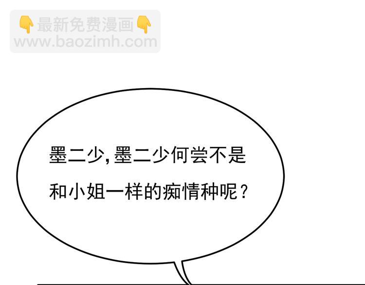 《帝少甜婚重生萌妻不太乖》第23话 到底是谁在开车？！ 第33页
