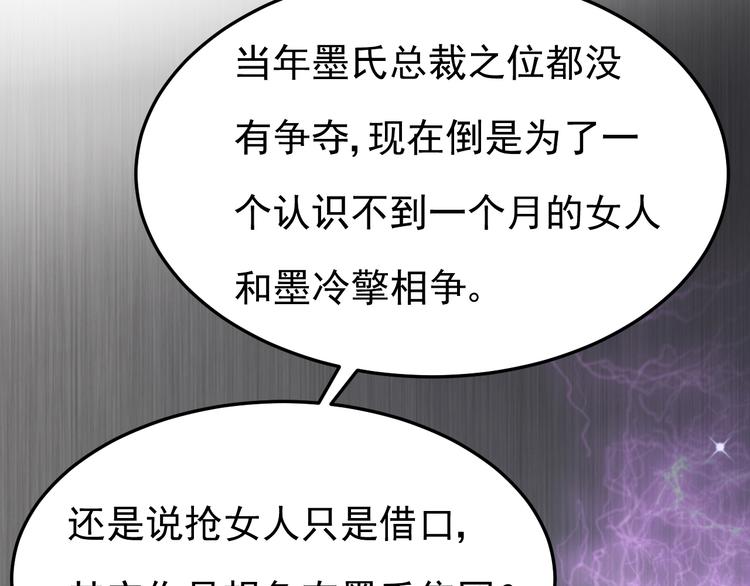 《帝少甜婚重生萌妻不太乖》第23话 到底是谁在开车？！ 第35页