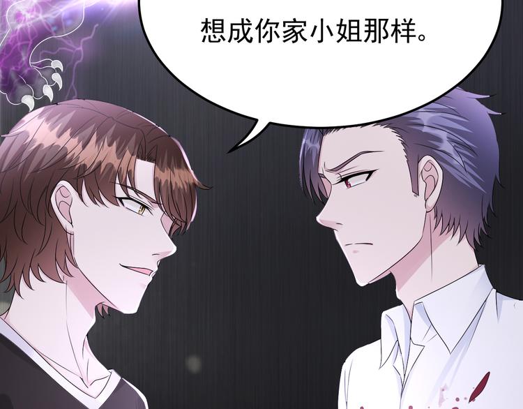 《帝少甜婚重生萌妻不太乖》第23话 到底是谁在开车？！ 第38页