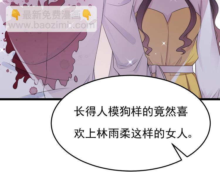 《帝少甜婚重生萌妻不太乖》第23话 到底是谁在开车？！ 第43页