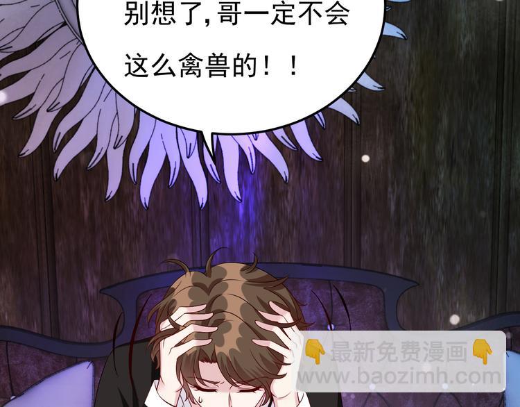 《帝少甜婚重生萌妻不太乖》第23话 到底是谁在开车？！ 第8页