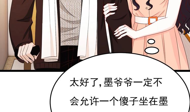 《帝少甜婚重生萌妻不太乖》第20话 生、生孩子？！ 第10页