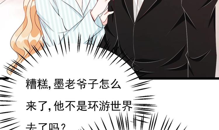 《帝少甜婚重生萌妻不太乖》第20话 生、生孩子？！ 第14页