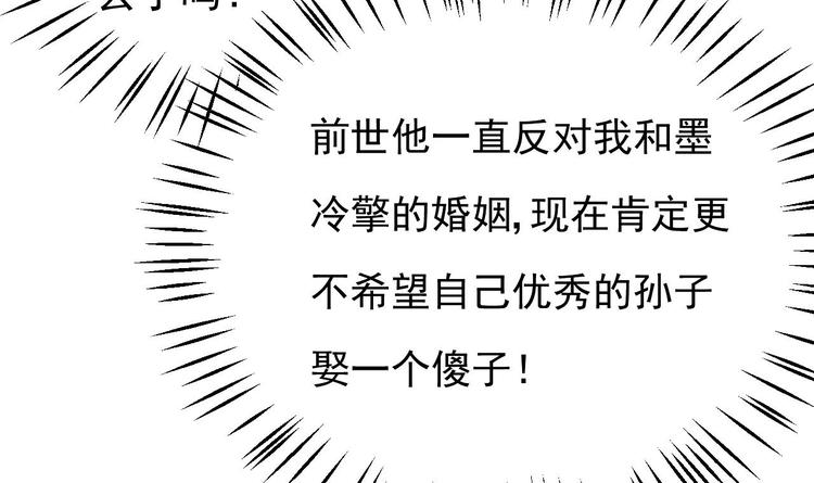 《帝少甜婚重生萌妻不太乖》第20话 生、生孩子？！ 第15页