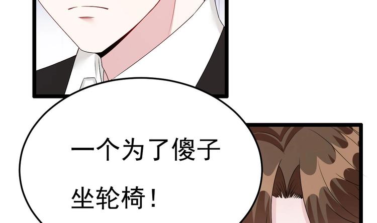 《帝少甜婚重生萌妻不太乖》第20话 生、生孩子？！ 第20页