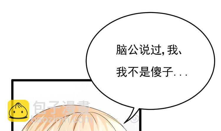 《帝少甜婚重生萌妻不太乖》第20话 生、生孩子？！ 第29页