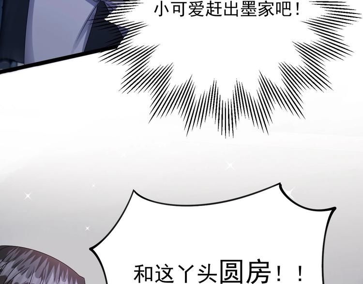 《帝少甜婚重生萌妻不太乖》第20话 生、生孩子？！ 第40页