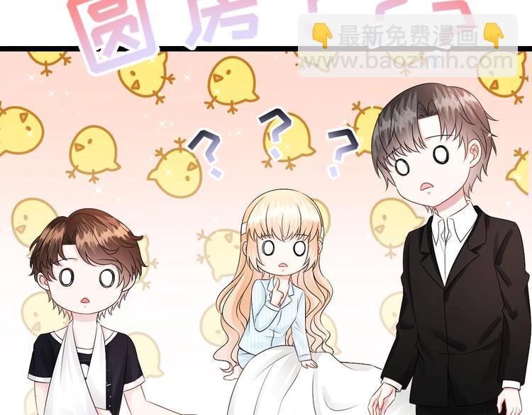《帝少甜婚重生萌妻不太乖》第20话 生、生孩子？！ 第44页
