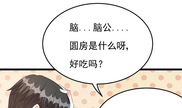 《帝少甜婚重生萌妻不太乖》第20话 生、生孩子？！ 第49页