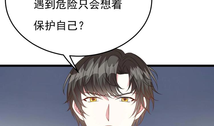 《帝少甜婚重生萌妻不太乖》第21话 你，配不上洛落 第26页