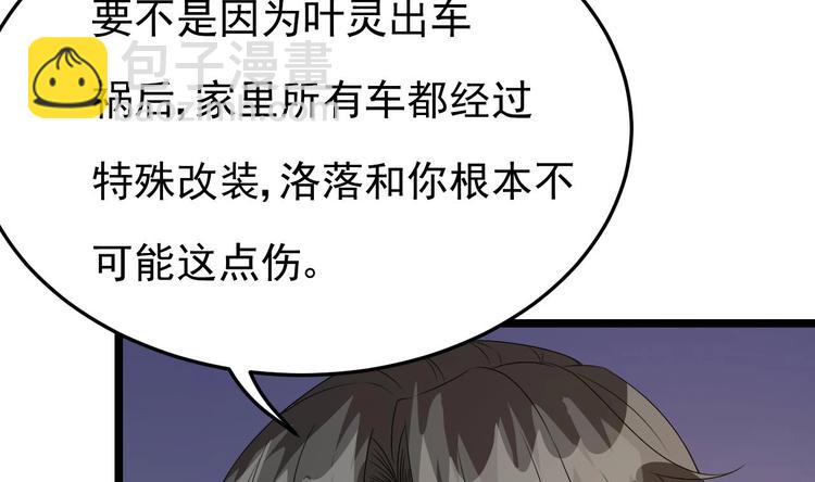 《帝少甜婚重生萌妻不太乖》第21话 你，配不上洛落 第32页