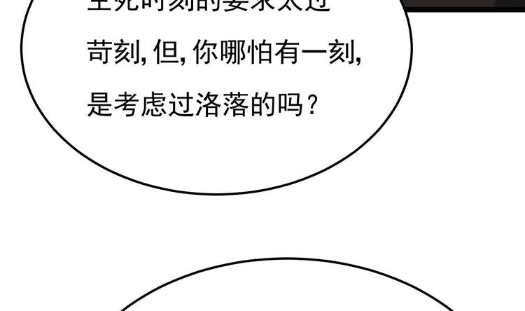 《帝少甜婚重生萌妻不太乖》第21话 你，配不上洛落 第35页