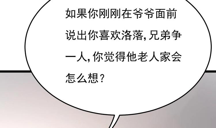 《帝少甜婚重生萌妻不太乖》第21话 你，配不上洛落 第36页