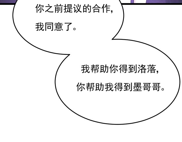 《帝少甜婚重生萌妻不太乖》第23话 到底是谁在开车？！ 第14页