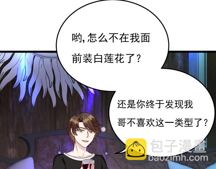 《帝少甜婚重生萌妻不太乖》第23话 到底是谁在开车？！ 第17页