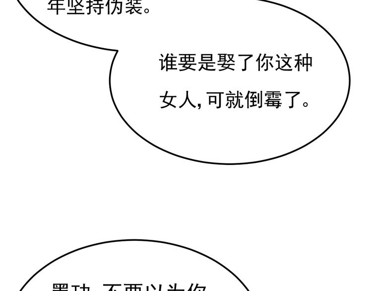 《帝少甜婚重生萌妻不太乖》第23话 到底是谁在开车？！ 第19页