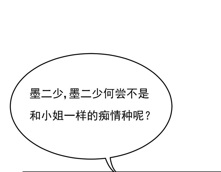 《帝少甜婚重生萌妻不太乖》第23话 到底是谁在开车？！ 第33页