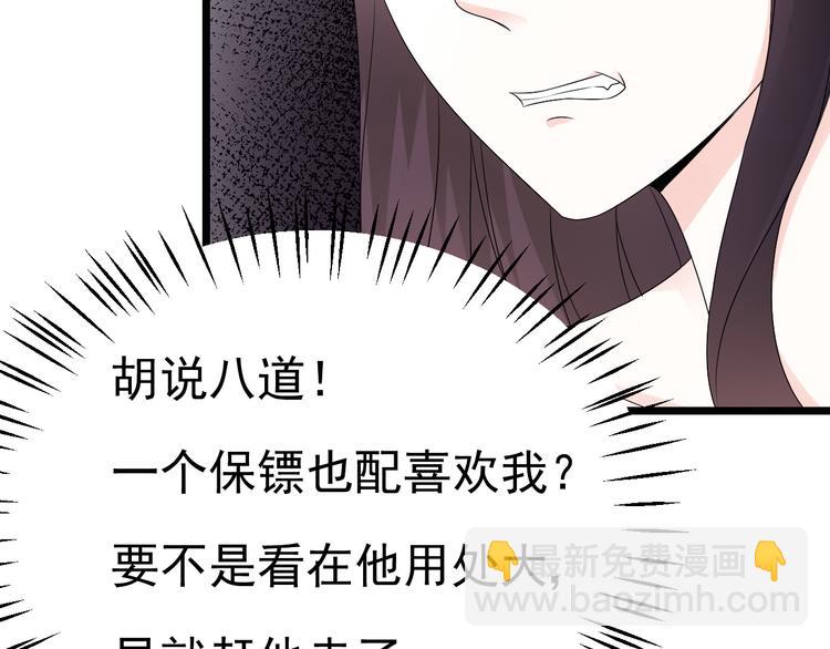 《帝少甜婚重生萌妻不太乖》第23话 到底是谁在开车？！ 第45页