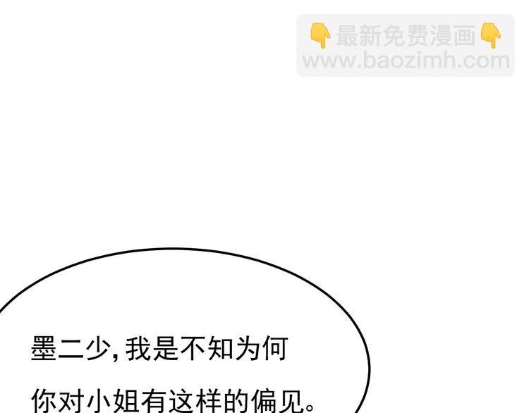 《帝少甜婚重生萌妻不太乖》第23话 到底是谁在开车？！ 第47页