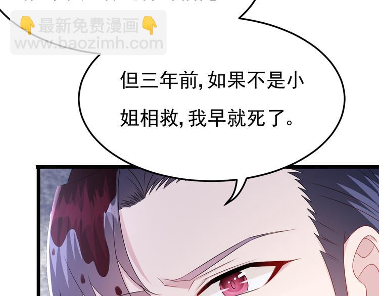 《帝少甜婚重生萌妻不太乖》第23话 到底是谁在开车？！ 第48页