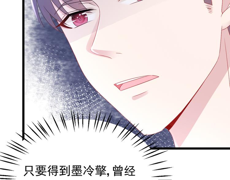 《帝少甜婚重生萌妻不太乖》第23话 到底是谁在开车？！ 第49页