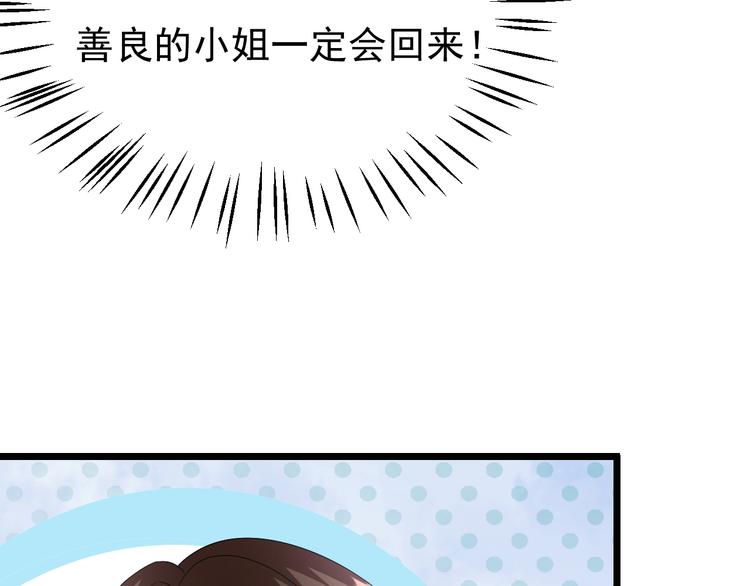 《帝少甜婚重生萌妻不太乖》第23话 到底是谁在开车？！ 第50页