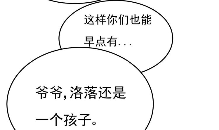 《帝少甜婚重生萌妻不太乖》第22话 脑公，一起睡呀 第15页