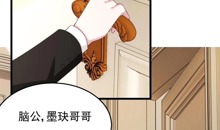 《帝少甜婚重生萌妻不太乖》第22话 脑公，一起睡呀 第33页