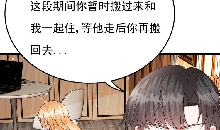 《帝少甜婚重生萌妻不太乖》第22话 脑公，一起睡呀 第44页