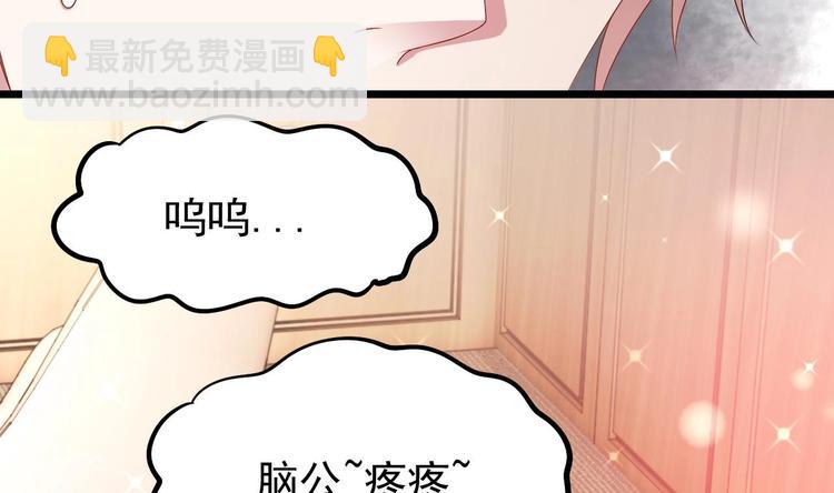 《帝少甜婚重生萌妻不太乖》第22话 脑公，一起睡呀 第50页