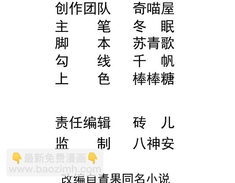 《帝少甜婚重生萌妻不太乖》第22话 脑公，一起睡呀 第5页