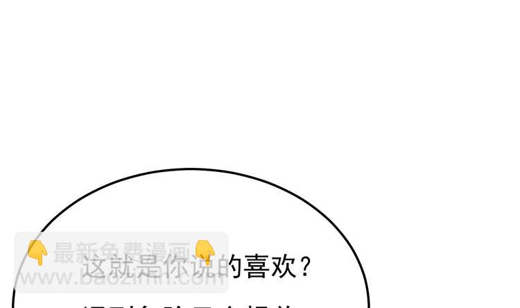 《帝少甜婚重生萌妻不太乖》第21话 你，配不上洛落 第25页
