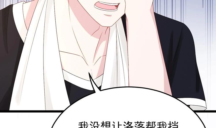 《帝少甜婚重生萌妻不太乖》第21话 你，配不上洛落 第30页