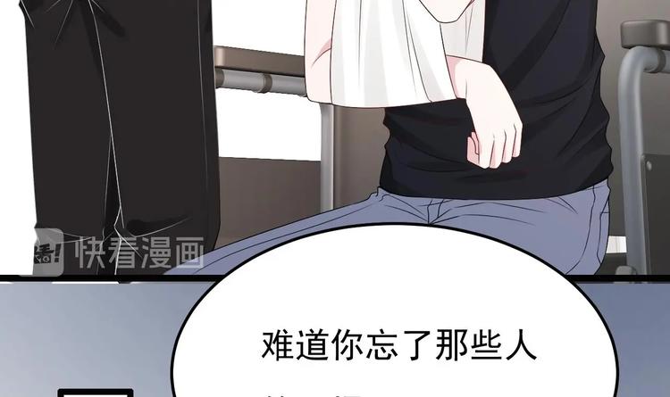《帝少甜婚重生萌妻不太乖》第21话 你，配不上洛落 第39页