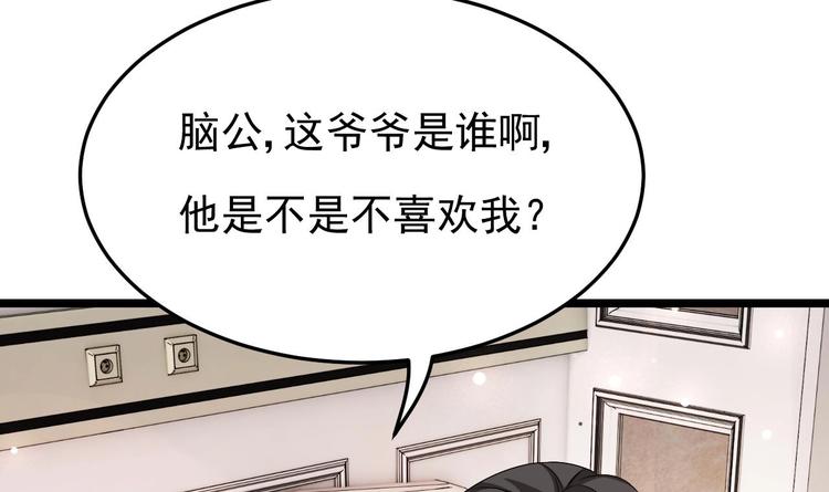 《帝少甜婚重生萌妻不太乖》第20话 生、生孩子？！ 第12页