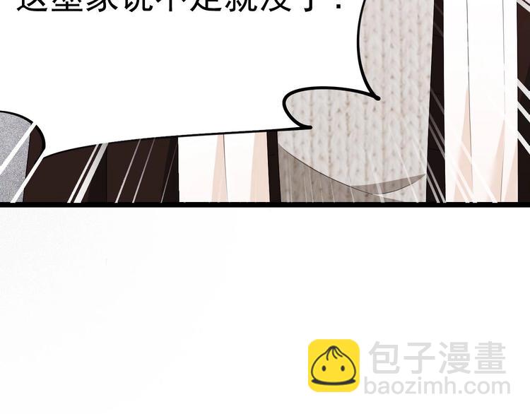《帝少甜婚重生萌妻不太乖》第20话 生、生孩子？！ 第26页