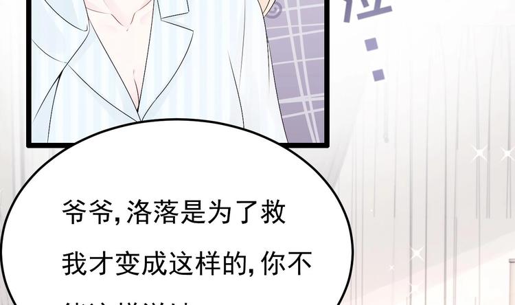 《帝少甜婚重生萌妻不太乖》第20话 生、生孩子？！ 第31页