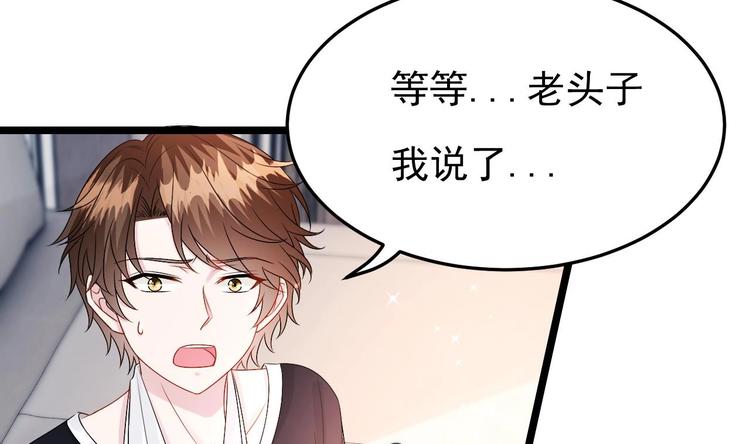 《帝少甜婚重生萌妻不太乖》第20话 生、生孩子？！ 第38页