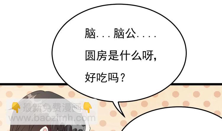 《帝少甜婚重生萌妻不太乖》第20话 生、生孩子？！ 第49页