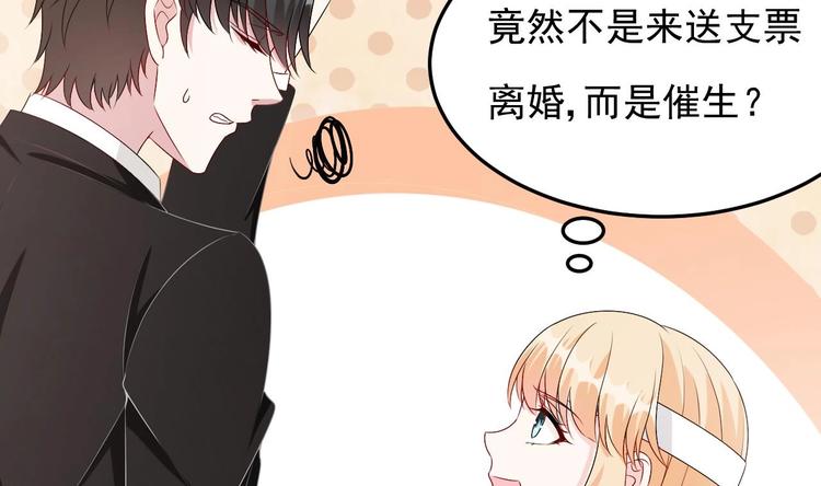 《帝少甜婚重生萌妻不太乖》第20话 生、生孩子？！ 第50页
