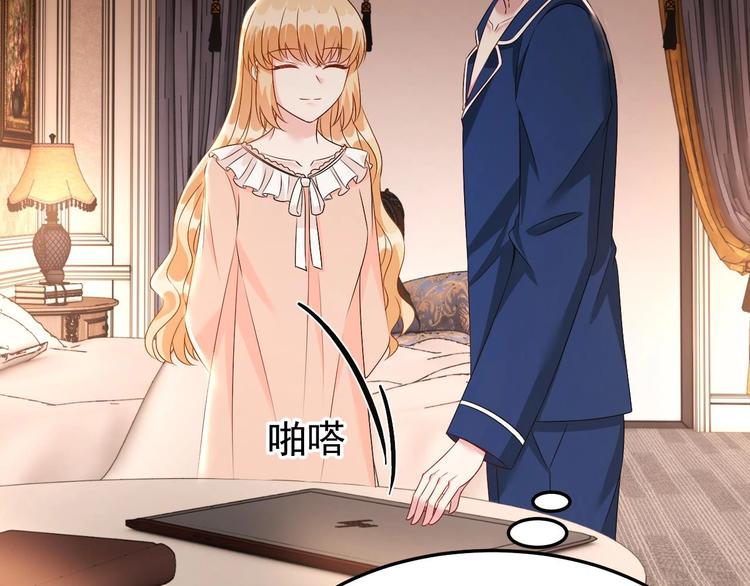 《帝少甜婚重生萌妻不太乖》第25话 复仇之夜！ 第16页
