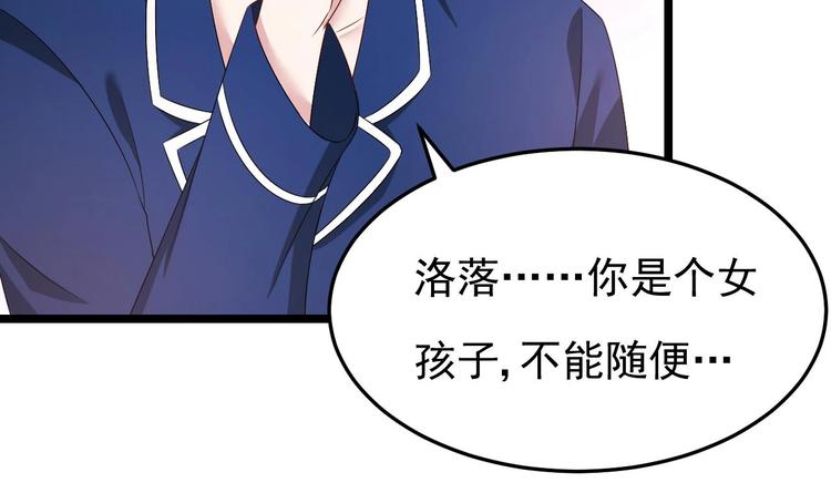 《帝少甜婚重生萌妻不太乖》第25话 复仇之夜！ 第30页