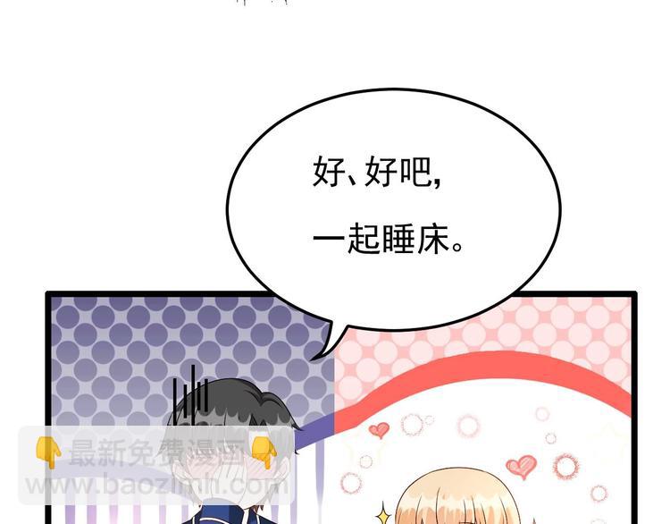 《帝少甜婚重生萌妻不太乖》第25话 复仇之夜！ 第36页