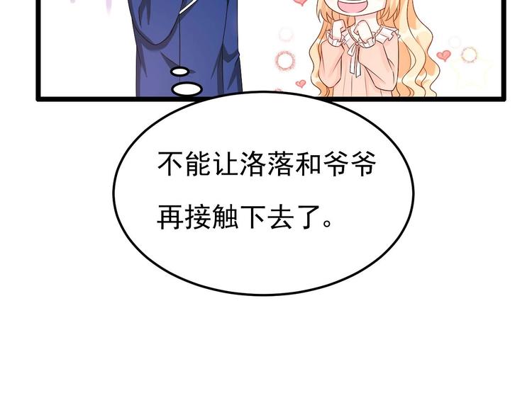 《帝少甜婚重生萌妻不太乖》第25话 复仇之夜！ 第38页