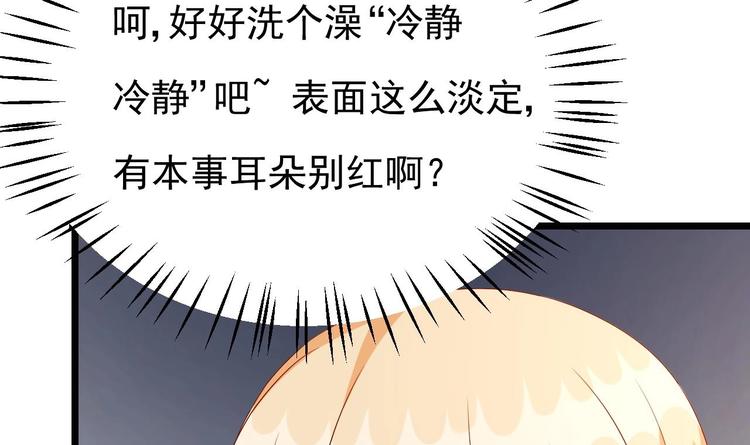 《帝少甜婚重生萌妻不太乖》第24话 诱惑之下的利刃 第18页