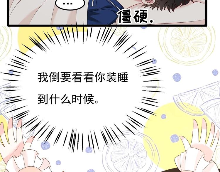 《帝少甜婚重生萌妻不太乖》第27话 暗中窥视的人！ 第30页