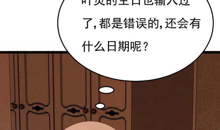 《帝少甜婚重生萌妻不太乖》第26话 血债当然用血来还！ 第29页